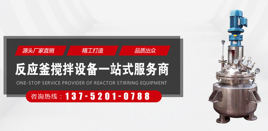 反应釜搅拌_反应罐减速机_不锈钢反应釜_减速机支架-河南三峰化工设备有限公司