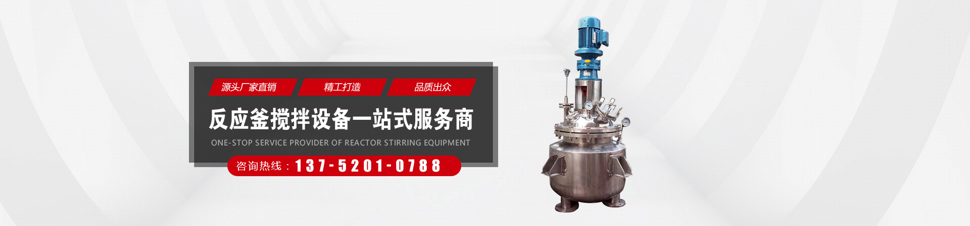 反应釜搅拌_反应罐减速机_不锈钢反应釜_减速机支架-河南三峰化工设备有限公司